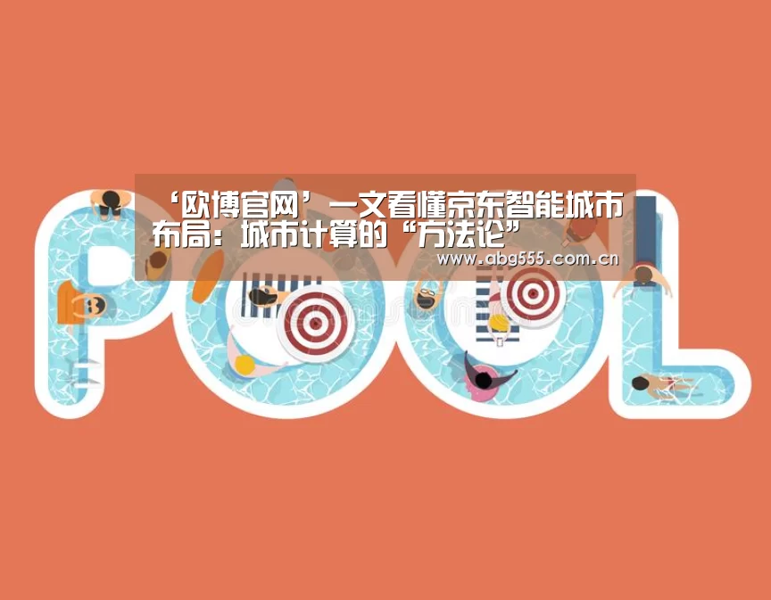欧博