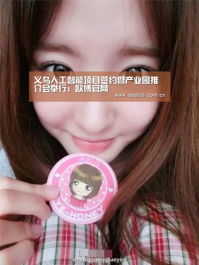 欧博