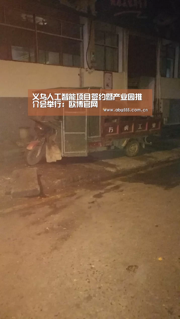 欧博