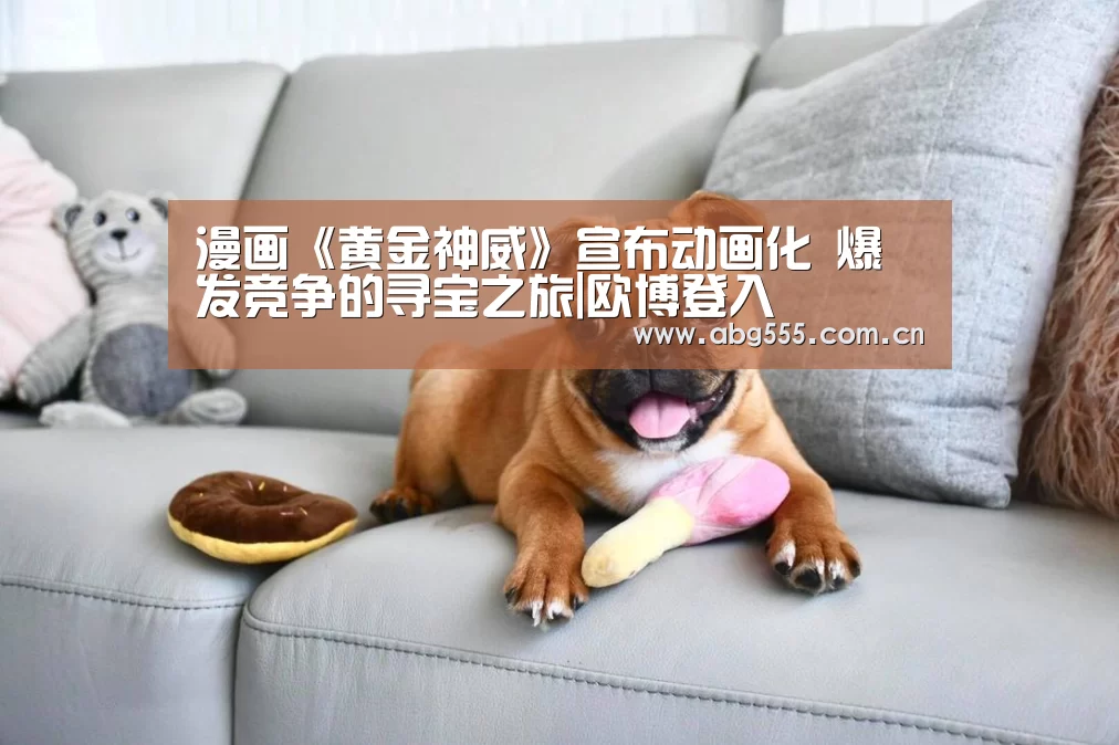 欧博